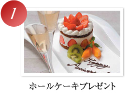 ホールケーキプレゼント
